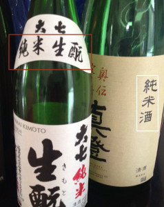 Junmai Ginjo (red) and Junmai Shu (white)