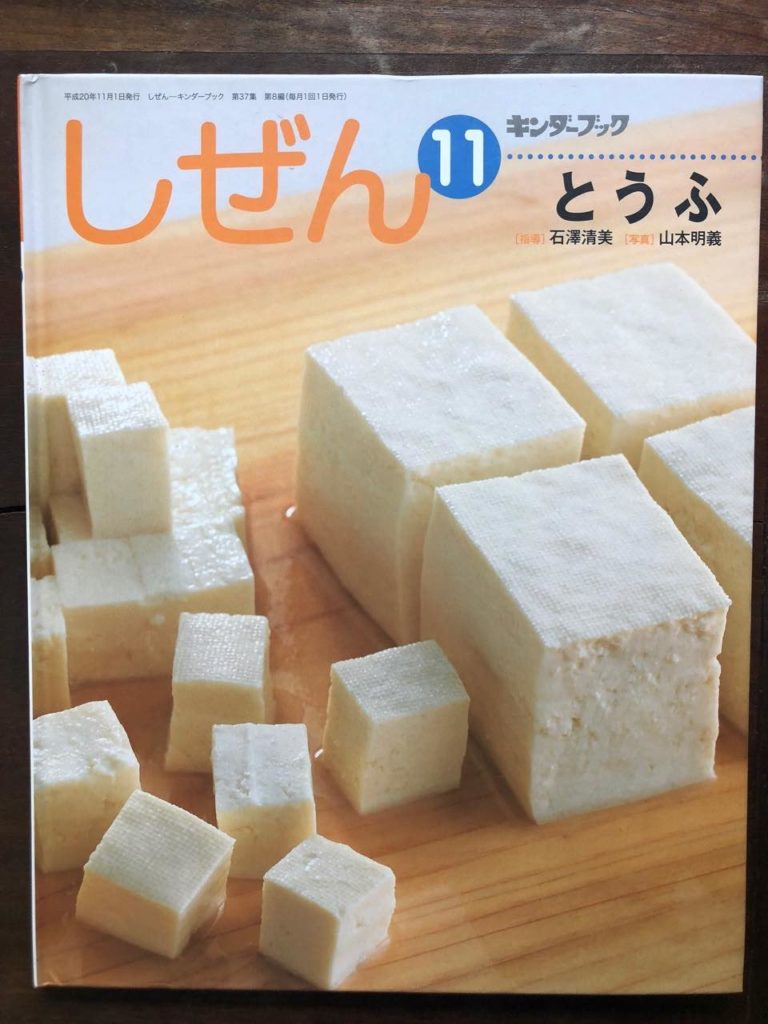 Japanese Kinderbuch über Tofu