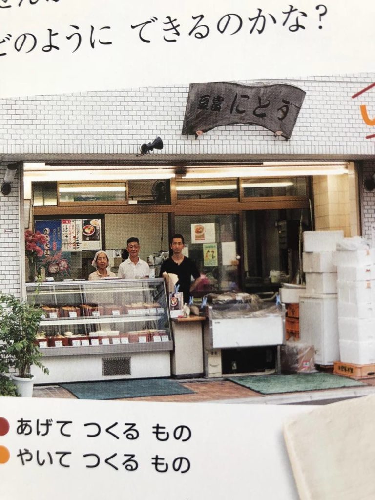 Inhaber des besten Tofu-ya in Tokio: Toshio und Kyoko Kanemoto mit ihrem Sohn